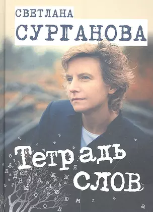 Тетрадь слов — 2308307 — 1