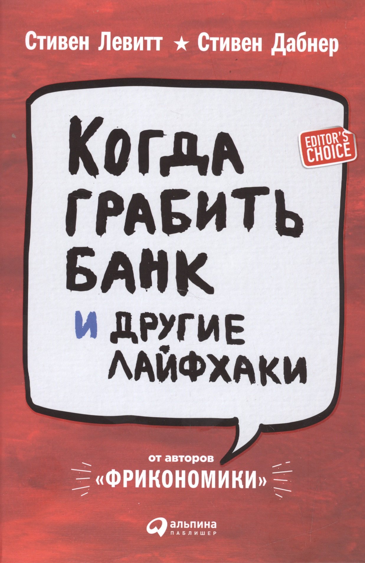 

Когда грабить банк и другие лайфхаки
