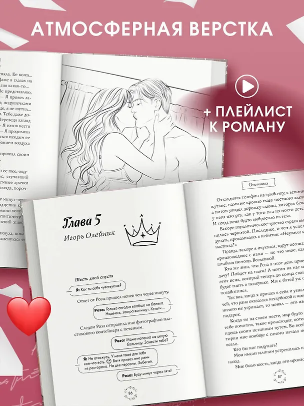 Книга Шипы первой любви. Отличница (#2) (Эмилия Грин) — 7