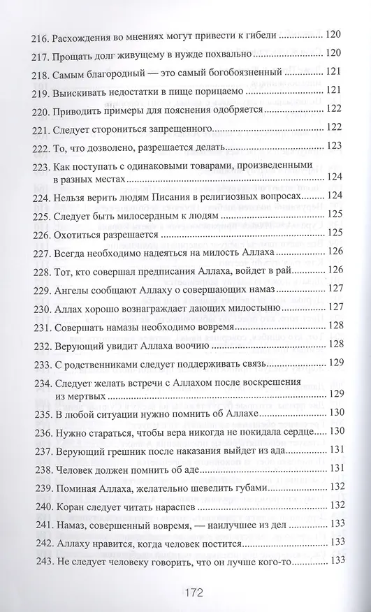 Книга 300 избранных хадисов () — 12
