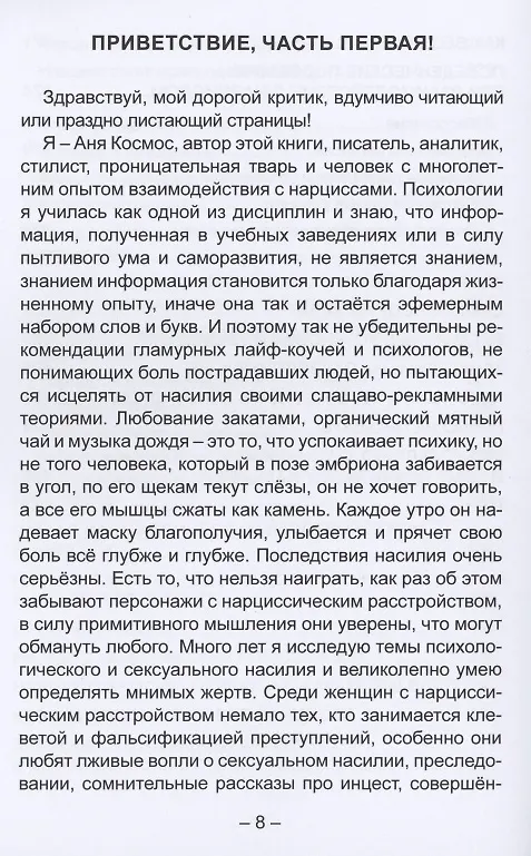 Книга Нарцисс. Инструкция к применению () — 7