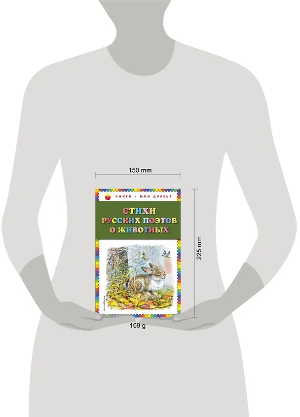 Книга Стихи русских поэтов о животных (ил. В. Канивца) (Константин Бальмонт, Александр Пушкин, Алексей Толстой) — 5