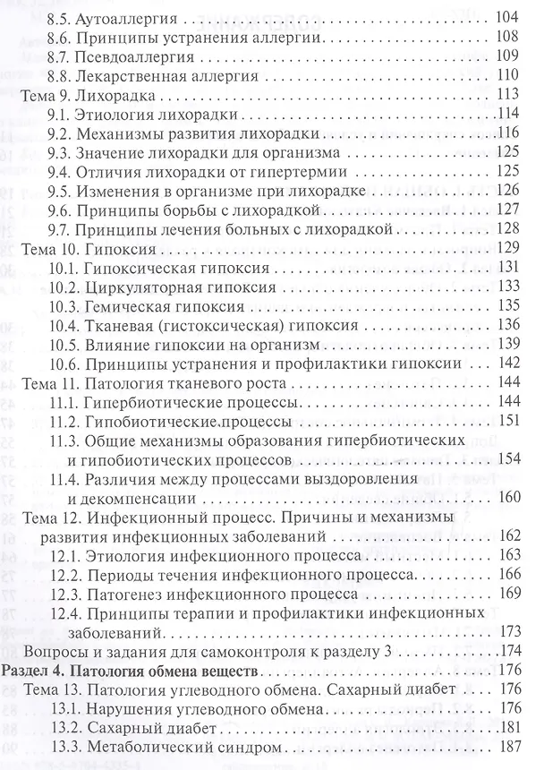 Книга Патология. Учебник () — 3