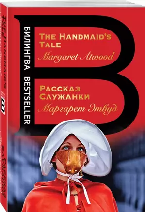 Рассказ Служанки. The Handmaid's Tale — 2749559 — 1