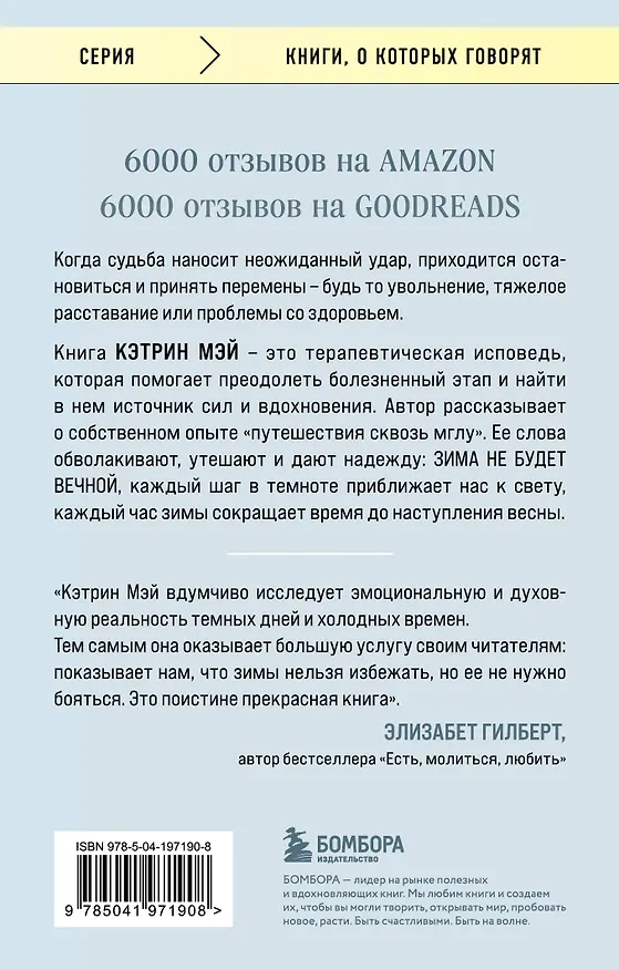 Книга Разбит, но не сломлен. Искусство восстановления после ударов судьбы (Кэтрин Мэй) — 2