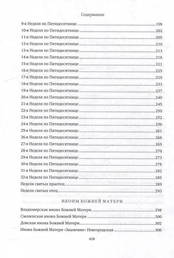 Книга Путь ко Христу. Сборник проповедей протоиерея Серафима Слободского () — 5