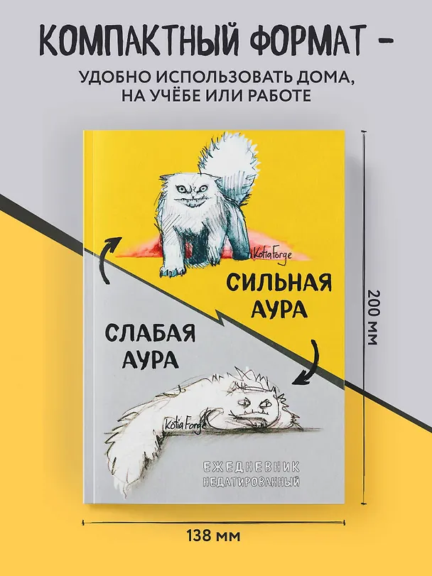 Ежедневник недатированный «Сильная аура/слабая аура» А5, 72 листа, Эксмо 3120536 — 6