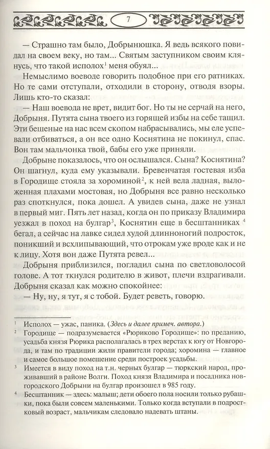 Книга Сын ведьмы (Симона Вилар) — 5