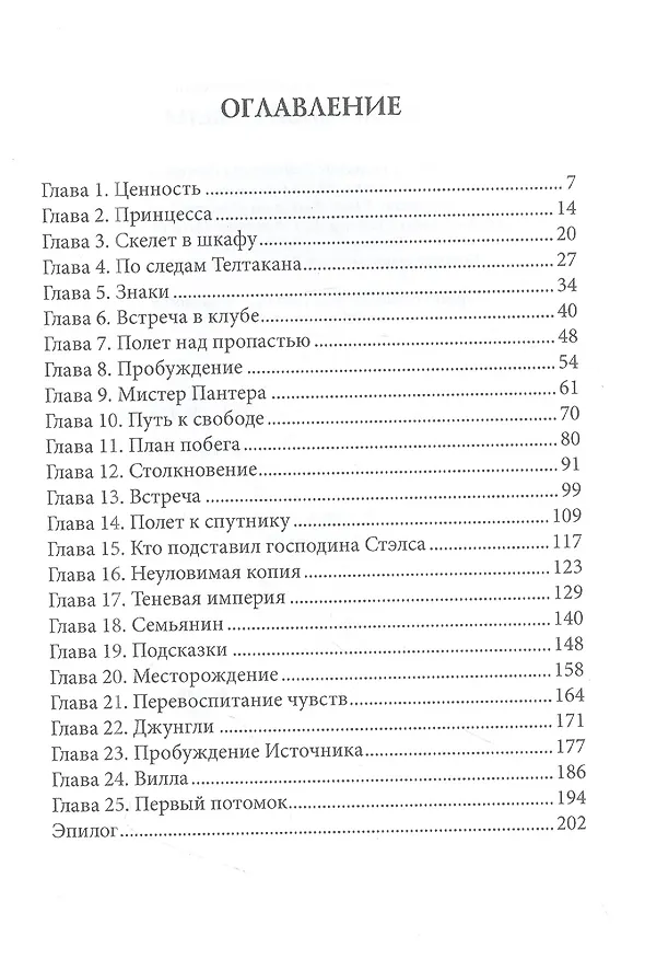 Книга Хвост ледяной кометы (Ольга Вешнева, Татьяна Боровская) — 2