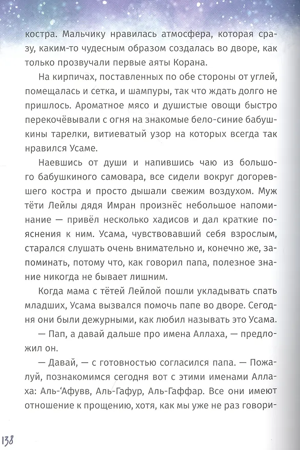 Книга Я люблю Аллаха (Карима Сорокоумова) — 4