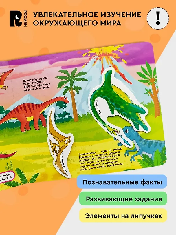 Книга Динозавры. Книга с липучками () — 3
