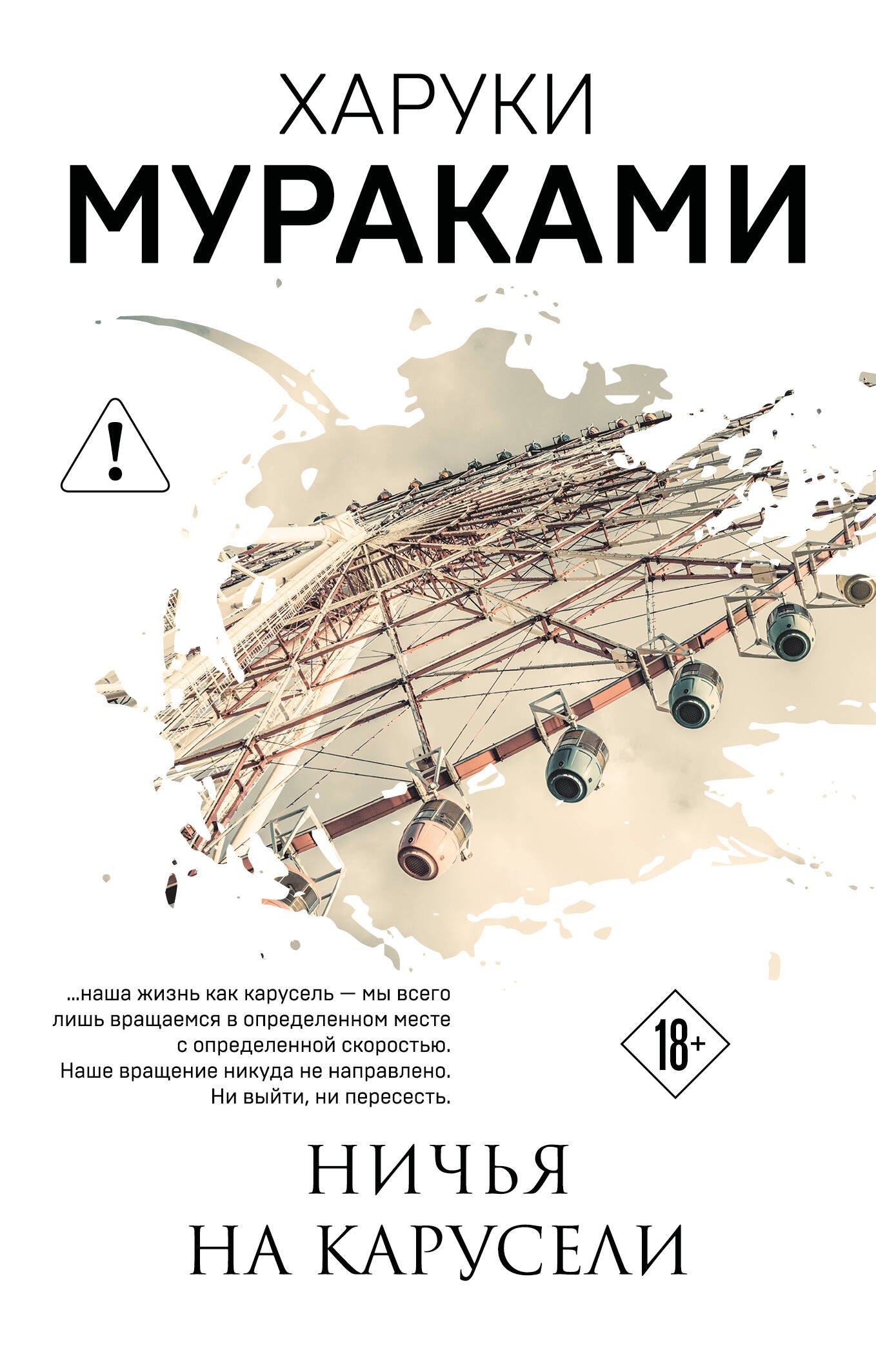 

Ничья на карусели