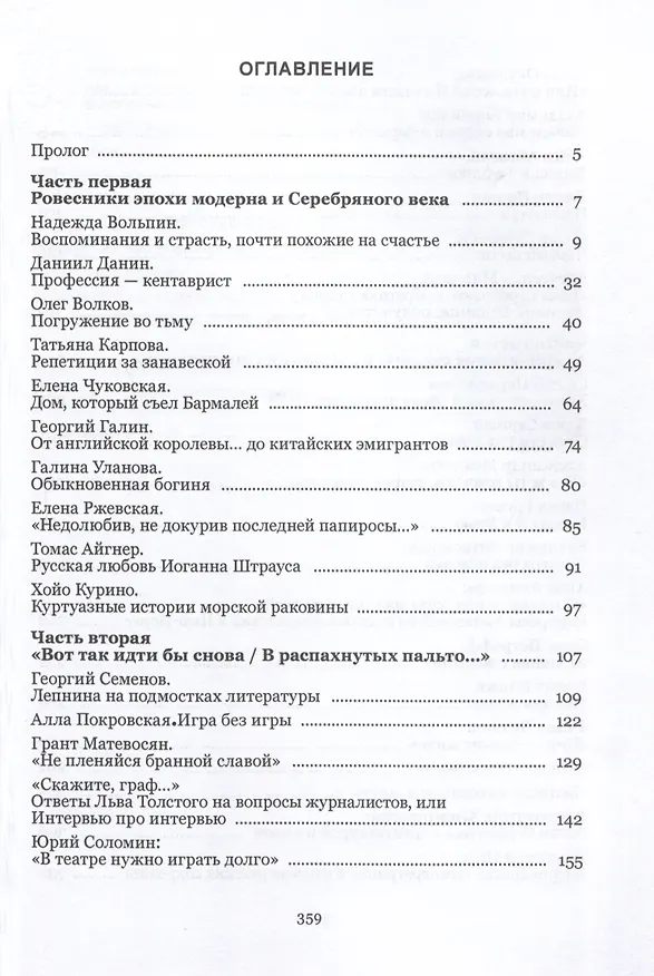 Книга Тени незабытых предков (Ирина Тосунян) — 2