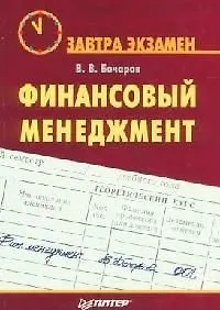 Финансовый менеджмент