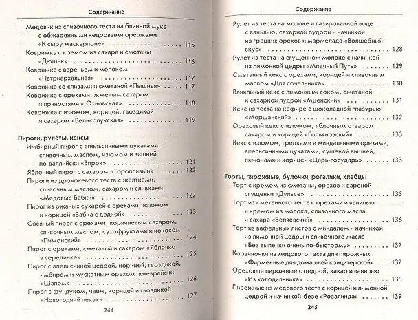 Книга Блюда с медом () — 11