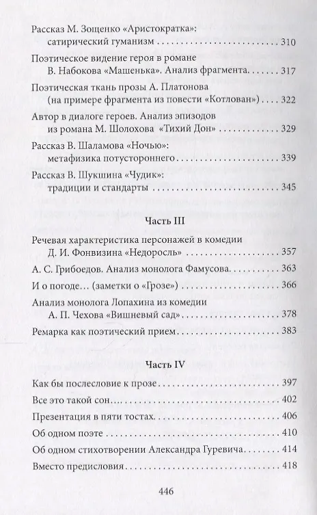Книга Заговор букв (Вадим Пугач) — 4