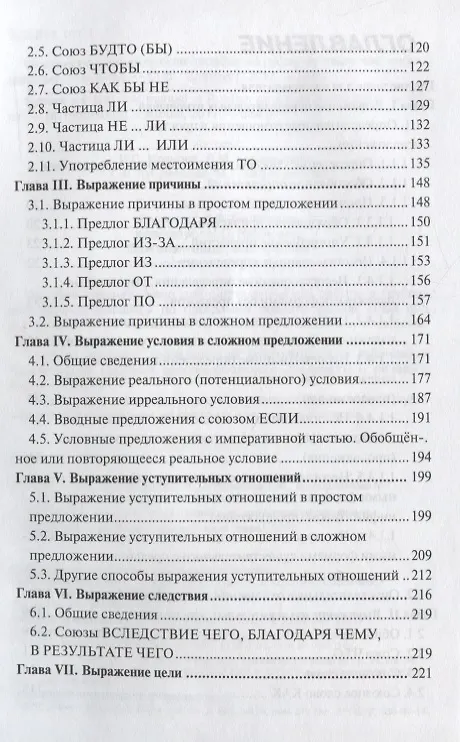 Книга Синтаксис : практическое пособие по русскому языку как иностранному.- 3-е изд. (Ирина Иванова) — 3