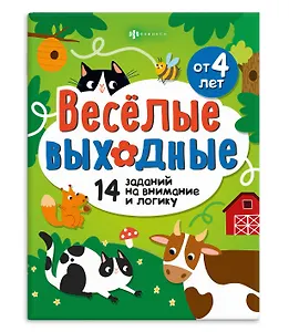 Играем и развиваемся. Веселые выходные