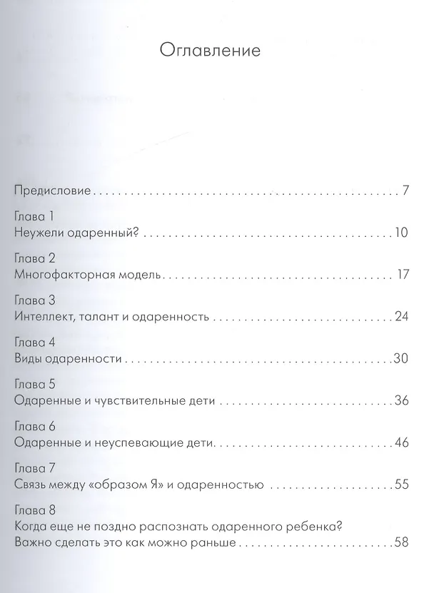 Книга Одаренные дети (м) Монкс () — 2