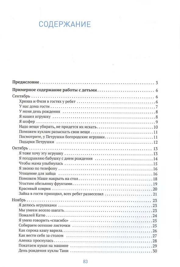 Книга Социально-коммуникативное развитие дошкольников. Младшая группа. 3-4 года (Любовь Абрамова) — 2