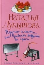 

Пустые хлопоты или Привычка наступать на грабли