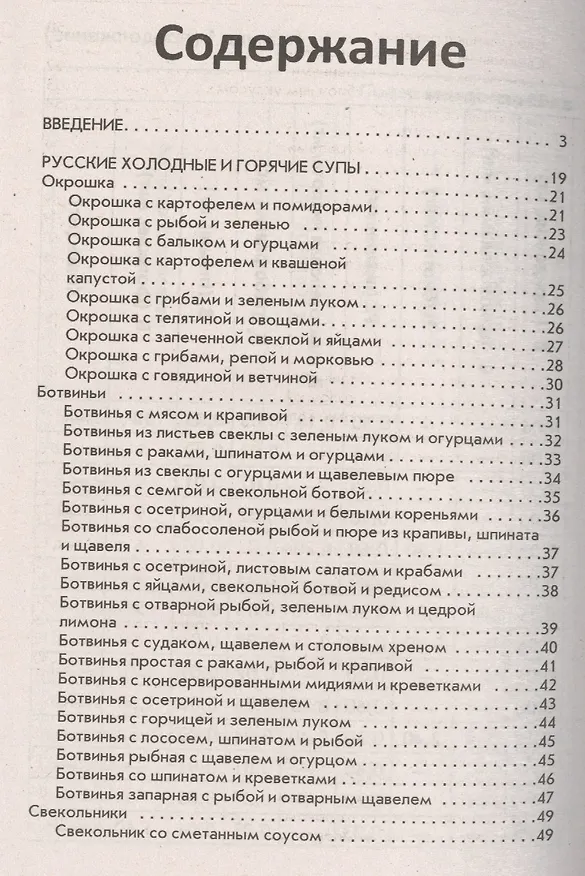 Книга Летние супы, окрошки, свекольники и другие. Готовим, как профессионалы! (Ольга Сладкова) — 2