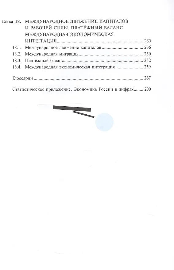 Книга Экономика. 10-11 классы. Учебник. Углубленный уровень. В 2-х книгах. Книга 2 () — 4