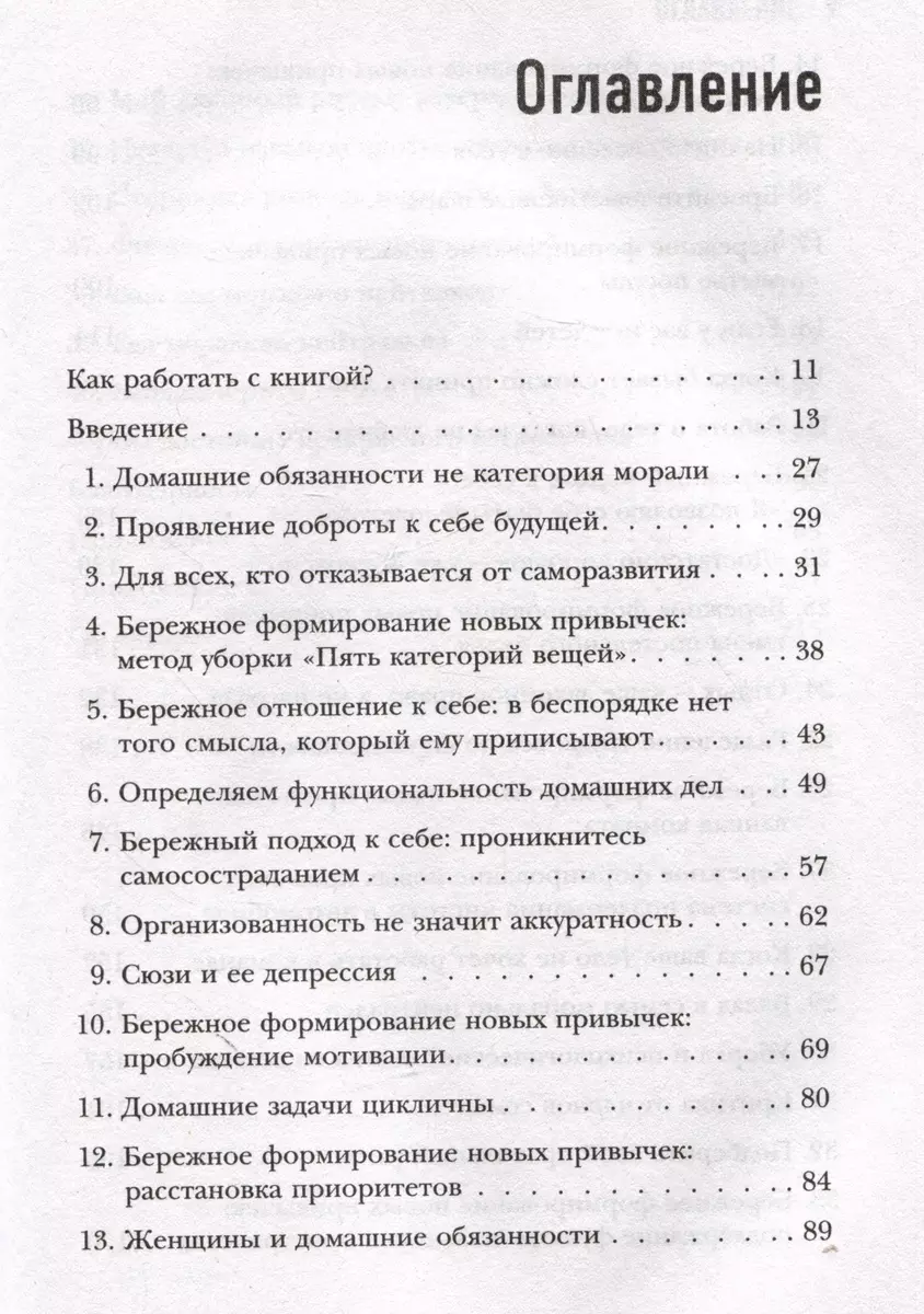 Ненавижу уборку. Как поддерживать порядок в доме, когда на уборку нет  никаких сил (Дэвис Кейси) - купить книгу с доставкой в интернет-магазине  «Читай-город». ISBN: 978-5-04-179061-5