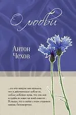 О любви