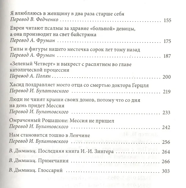 Книга О мире, которого больше нет (Исроэл-Иешуа Зингер) — 3
