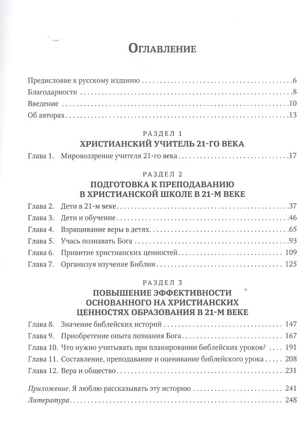 Книга Образование основанное на христианских ценностях Пособие для учителей (Фишер) (Барбара Фишер) — 2