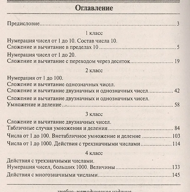 Книга Математика. 1-4 классы. Сборник диктантов. Устный счет. Математические знания. ФГОС. (Валентина Голубь) — 2