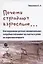 Почему страдают взрослые... Как нарушение детских эмоциональных потребностей влияет на счастье и успех во взрослом возрасте — 2891856 — 1