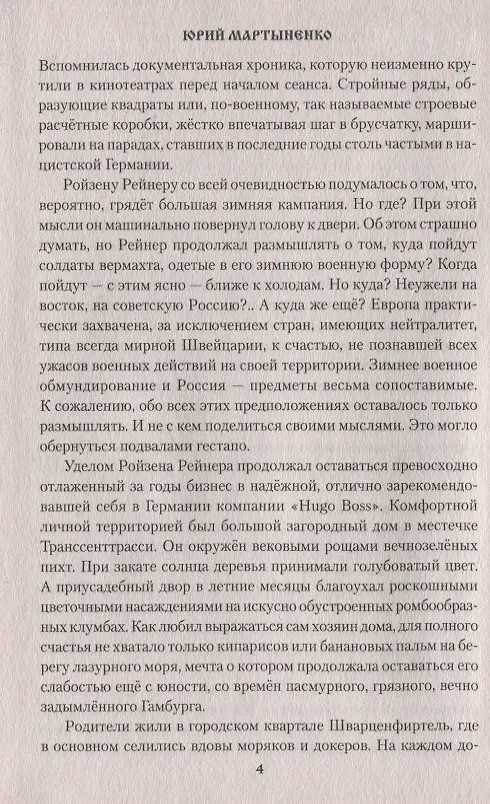 Книга Стоянка поезда - двадцать минут (Юрий Мартыненко) — 3