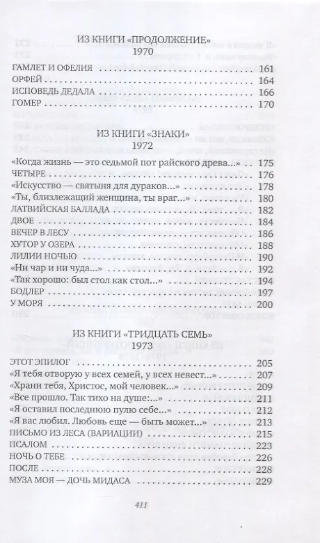 Книга Ладога: стихотворения (Виктор Соснора) — 5