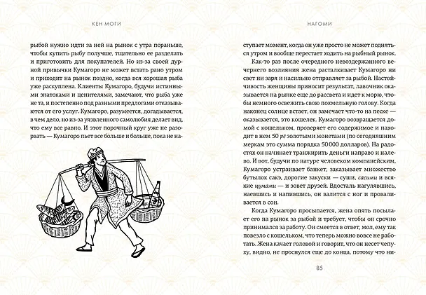 Книга Нагоми: Японский путь к счастью, здоровью и благополучию (Кен Моги) — 6