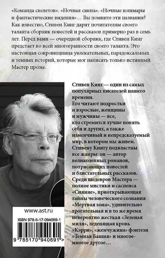 Книга Все предельно: сборник (Стивен Кинг) — 2