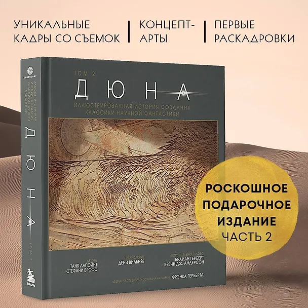 Книга Дюна. Иллюстрированная история создания классики научной фантастики. Том 2 (Таня Лапойнт) — 8