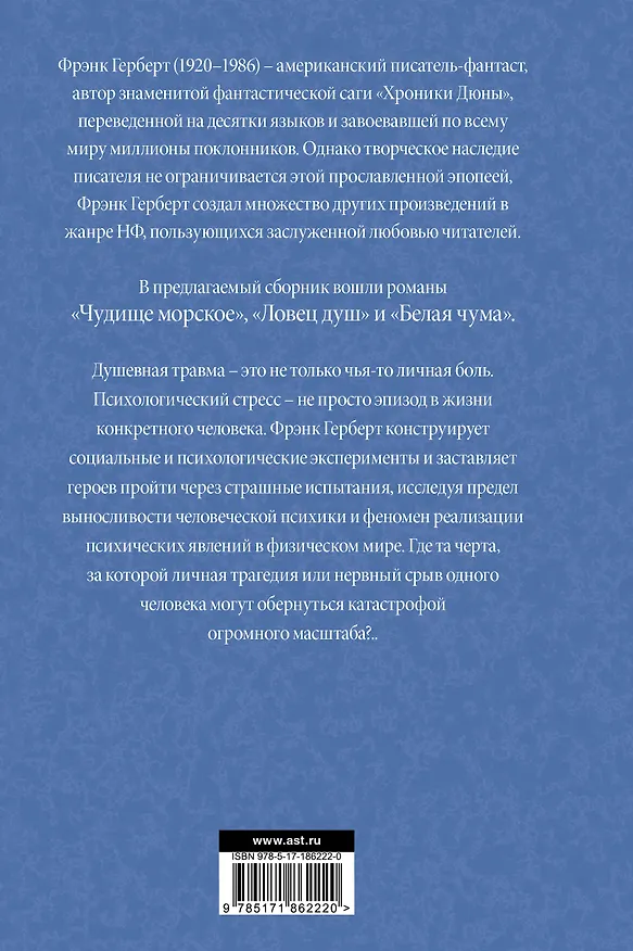 Книга Ловец душ (Фрэнк Герберт) — 2