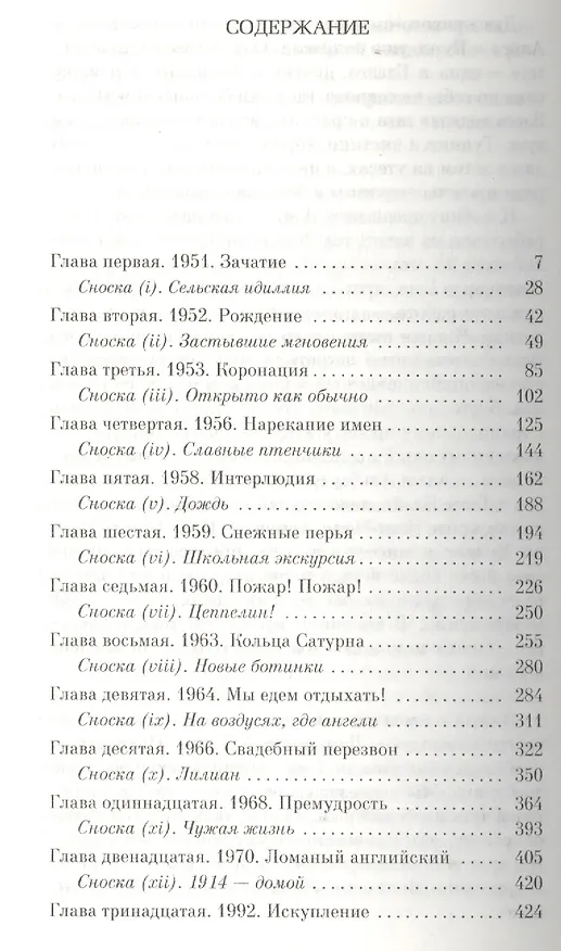 Книга Музей моих тайн (Кейт Аткинсон) — 2