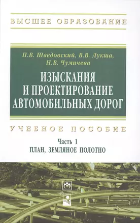 Изыскания и проектирование автомобильных дорог — 2490013 — 1