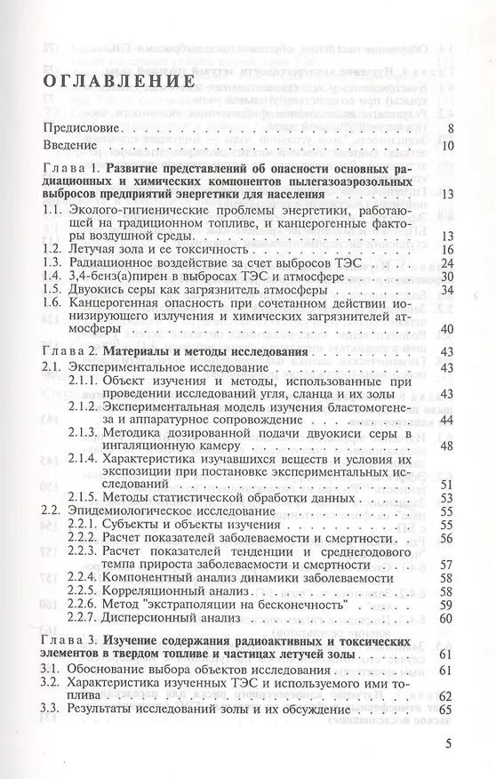 Книга Онкологическая "цена" тепловой и атомной электроэнергии () — 2