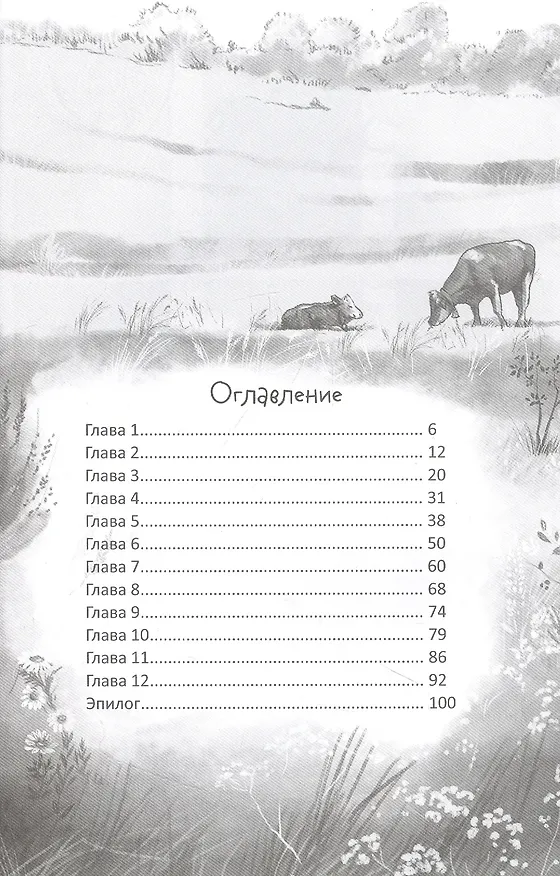 Книга Галопом навстречу (Евгения Русинова) — 7