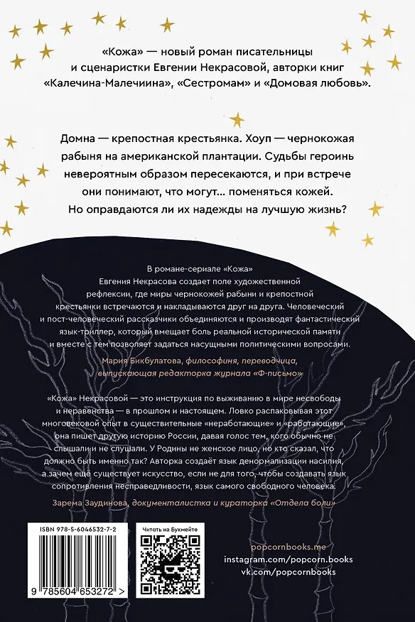 Книга Кожа (Евгения Некрасова) — 2