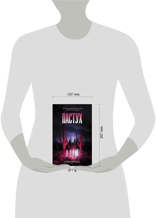 Книга Пастух (Итан Кросс) — 4