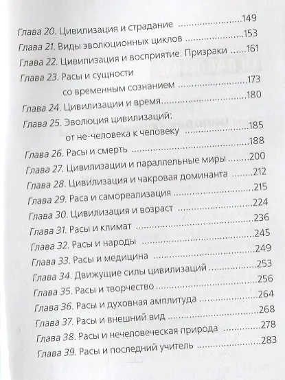 Книга Грядущий след:Человек седьмой расы (Карина Сарсенова) — 3