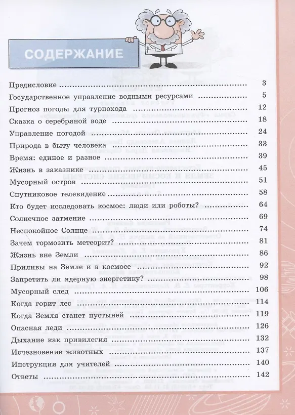 Книга Естественно-научная грамотность. Земля и космические системы. Тренажер. 7-9  классы. Учебное пособие для общеобразовательных организаций (Оксана Абдулаева) — 2