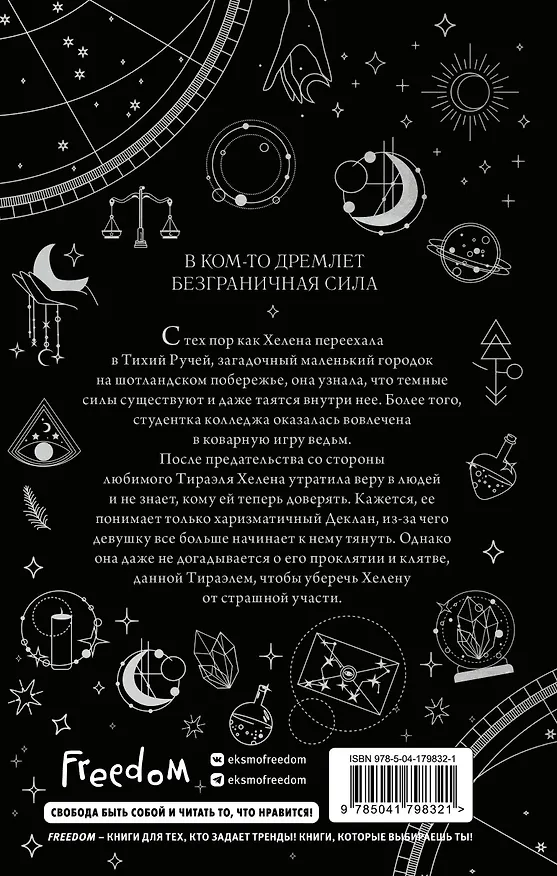 Книга Ведьмы Тихого Ручья. Отравленное сердце (#2) (Айла Дейд) — 2