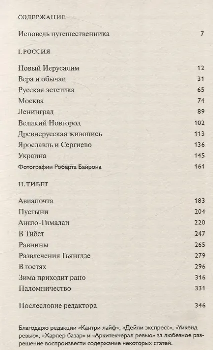 Книга Сначала Россия, потом Тибет (Роберт Байрон) — 3