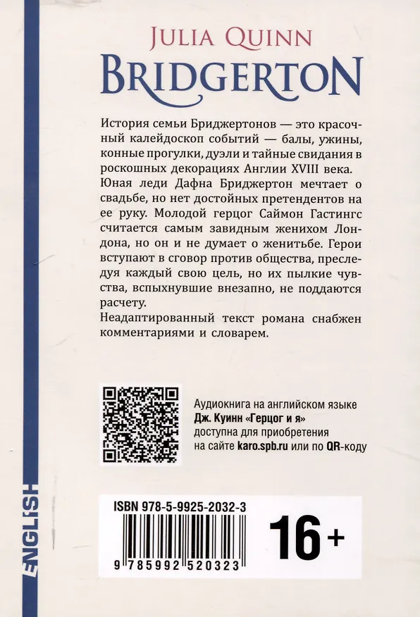 Книга Бриджертон. Герцог и я ( английский язык, неадаптир.) (Джулия Куин) — 2